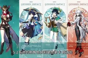 原神爆料最新从哪里看,揭秘游戏新内容与更新动态 第1张 原神爆料最新从哪里看,揭秘游戏新内容与更新动态 第1张