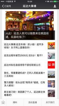 延吉爆料事件视频播放,真相与舆论的碰撞  第2张